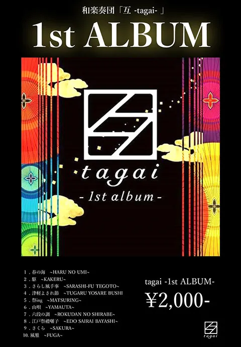 1st ALBUM 和楽奏団「互-tagai-」
